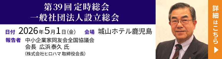 第39回定時総会