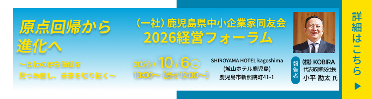 第36回経営フォーラム原点回帰から進化へ