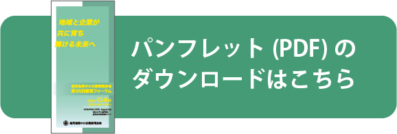 パンフレットのPDFダウンロードはこちら