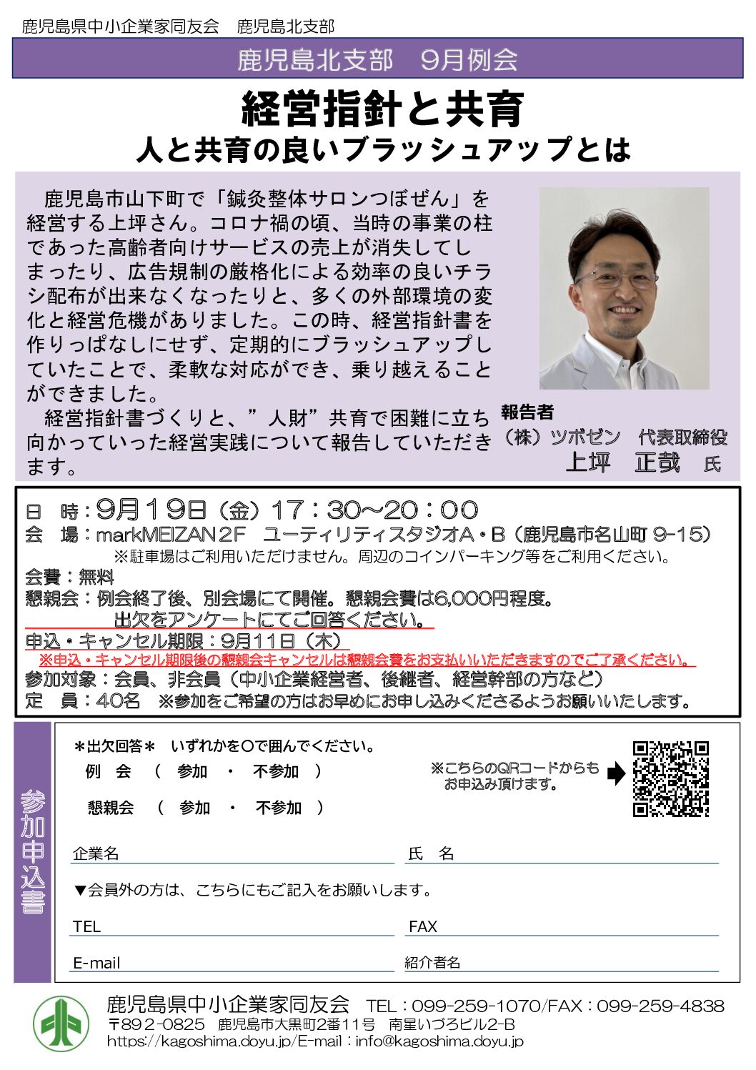 9月19日 鹿児島北支部例会 | 鹿児島県中小企業家同友会