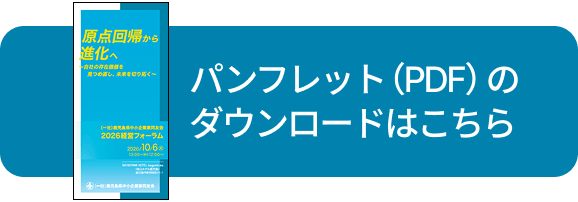 パンフレットのPDFダウンロードはこちら